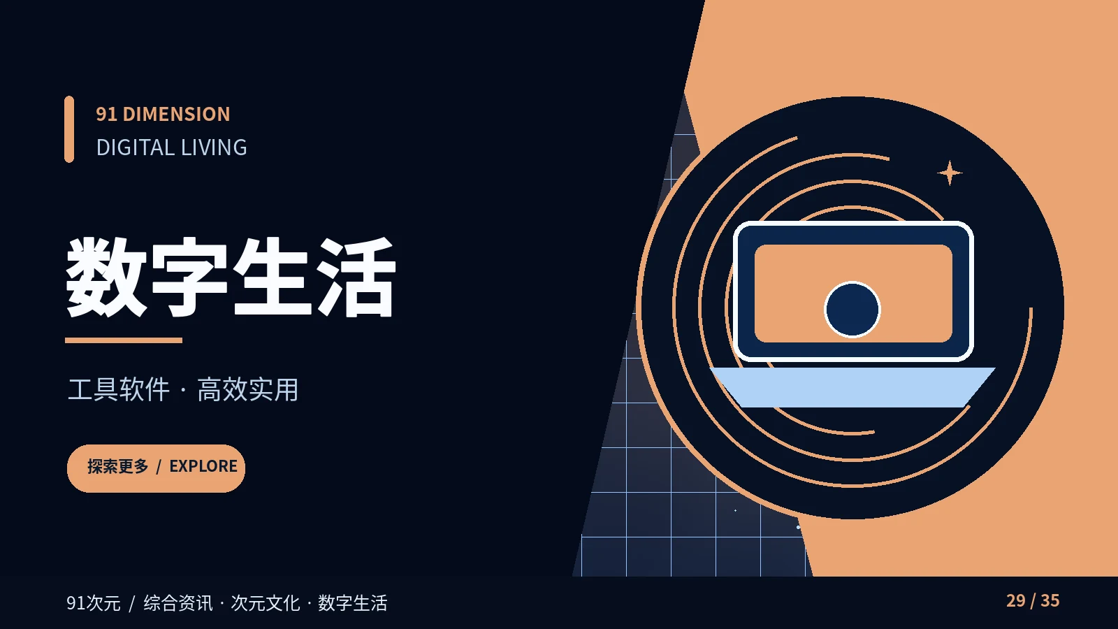 数字生活栏目视觉